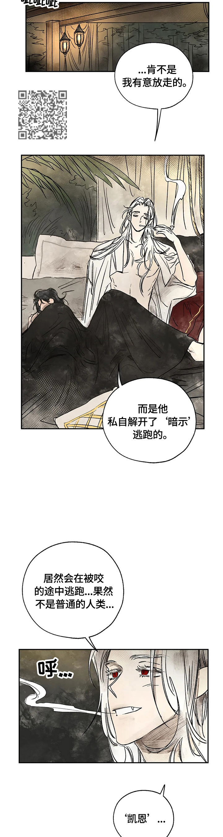 《血之诅咒》漫画最新章节第16章：强大的梦免费下拉式在线观看章节第【9】张图片