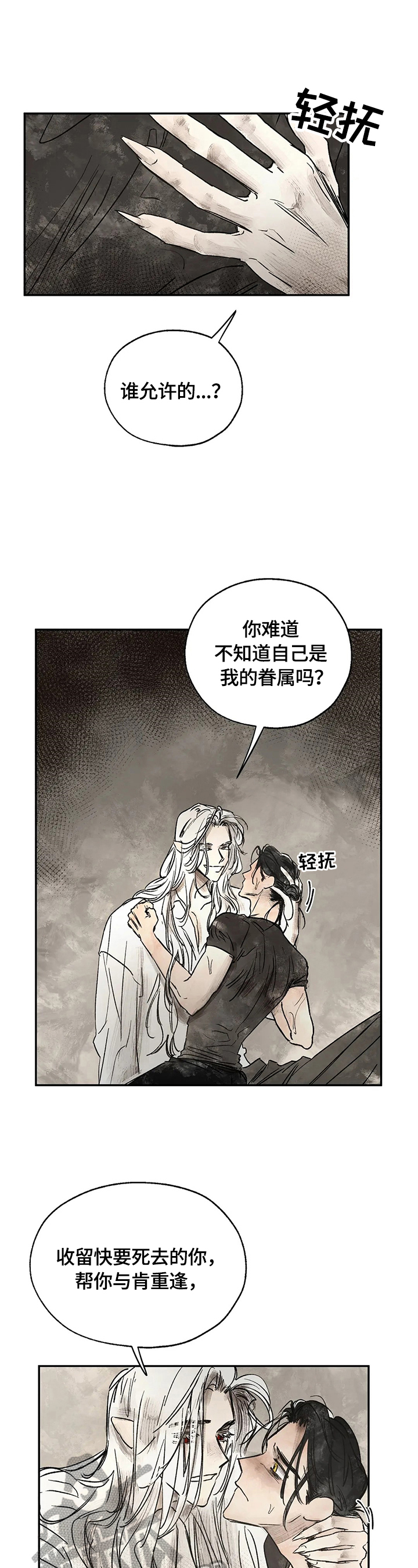 《血之诅咒》漫画最新章节第16章：强大的梦免费下拉式在线观看章节第【12】张图片