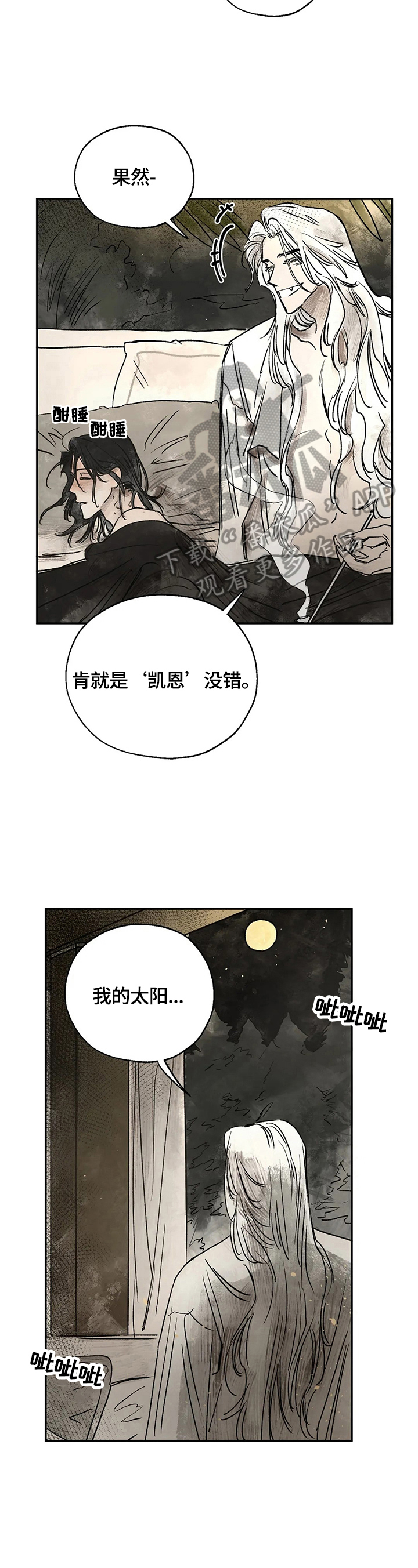 《血之诅咒》漫画最新章节第16章：强大的梦免费下拉式在线观看章节第【8】张图片