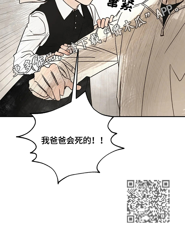 《血之诅咒》漫画最新章节第20章：请求免费下拉式在线观看章节第【1】张图片