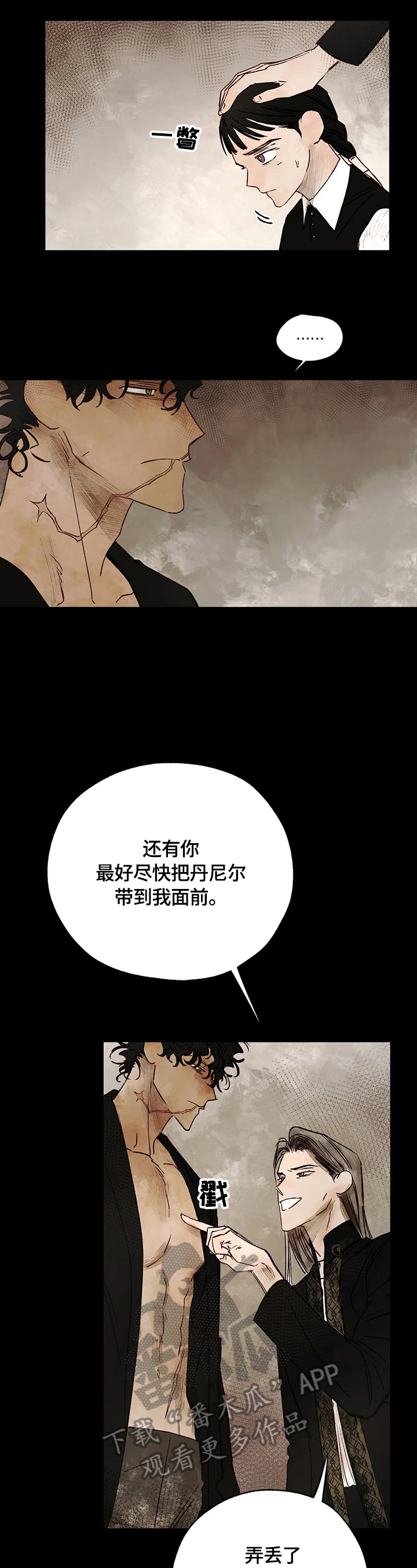 《血之诅咒》漫画最新章节第20章：请求免费下拉式在线观看章节第【15】张图片