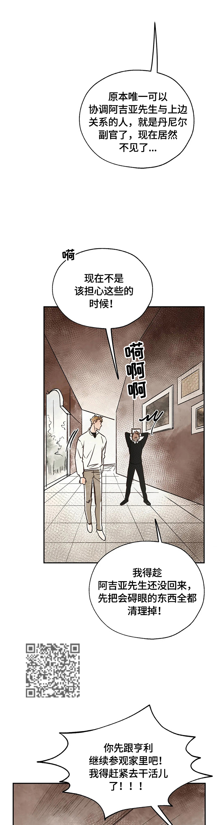 《血之诅咒》漫画最新章节第20章：请求免费下拉式在线观看章节第【9】张图片