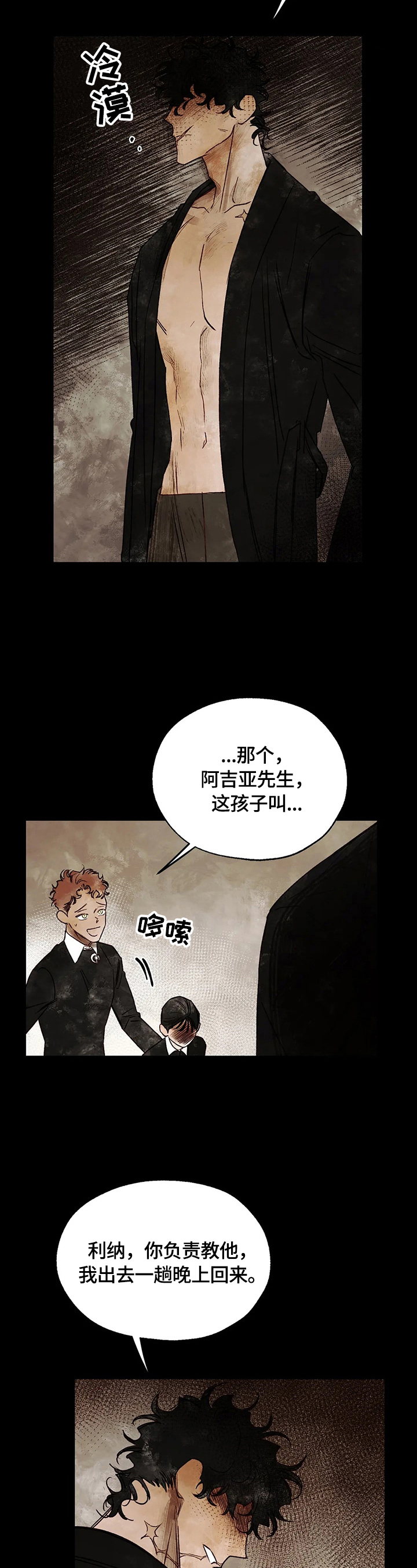 《血之诅咒》漫画最新章节第20章：请求免费下拉式在线观看章节第【13】张图片