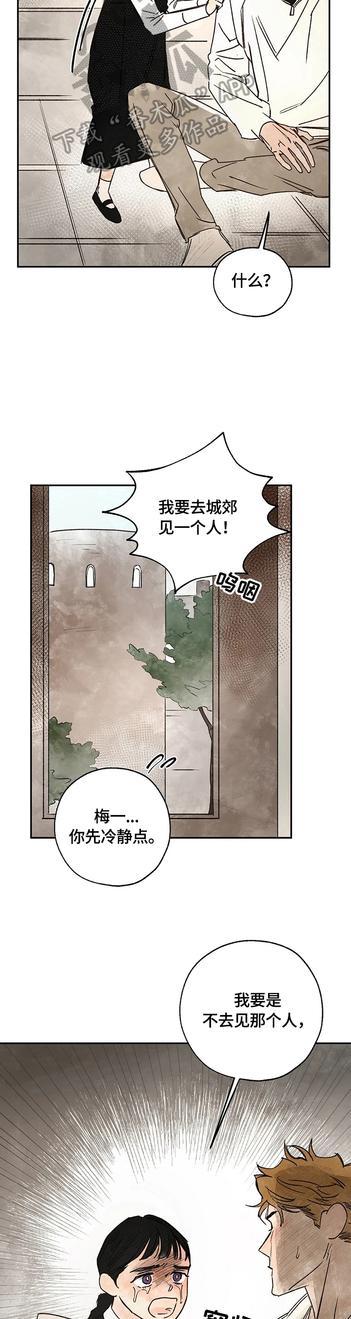 《血之诅咒》漫画最新章节第20章：请求免费下拉式在线观看章节第【2】张图片