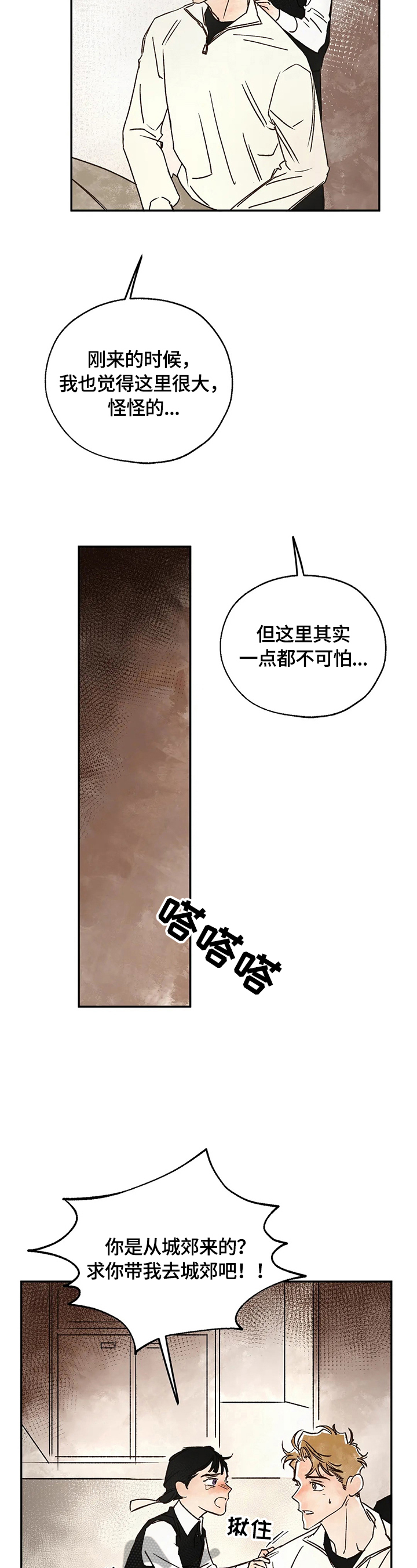 《血之诅咒》漫画最新章节第20章：请求免费下拉式在线观看章节第【3】张图片