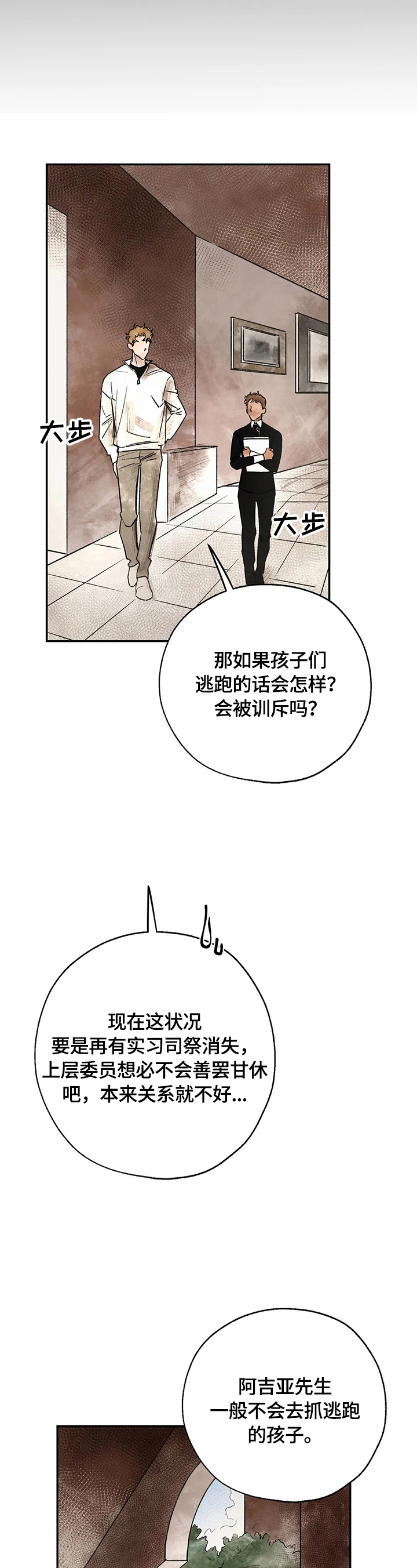 《血之诅咒》漫画最新章节第20章：请求免费下拉式在线观看章节第【11】张图片