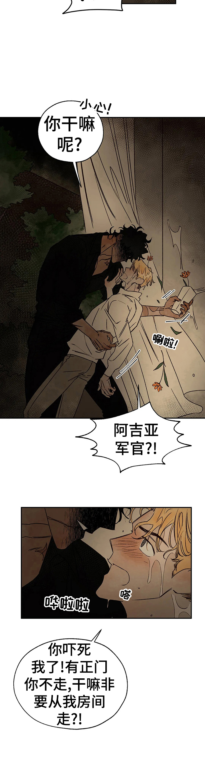 《血之诅咒》漫画最新章节第21章：伤痕来源免费下拉式在线观看章节第【9】张图片