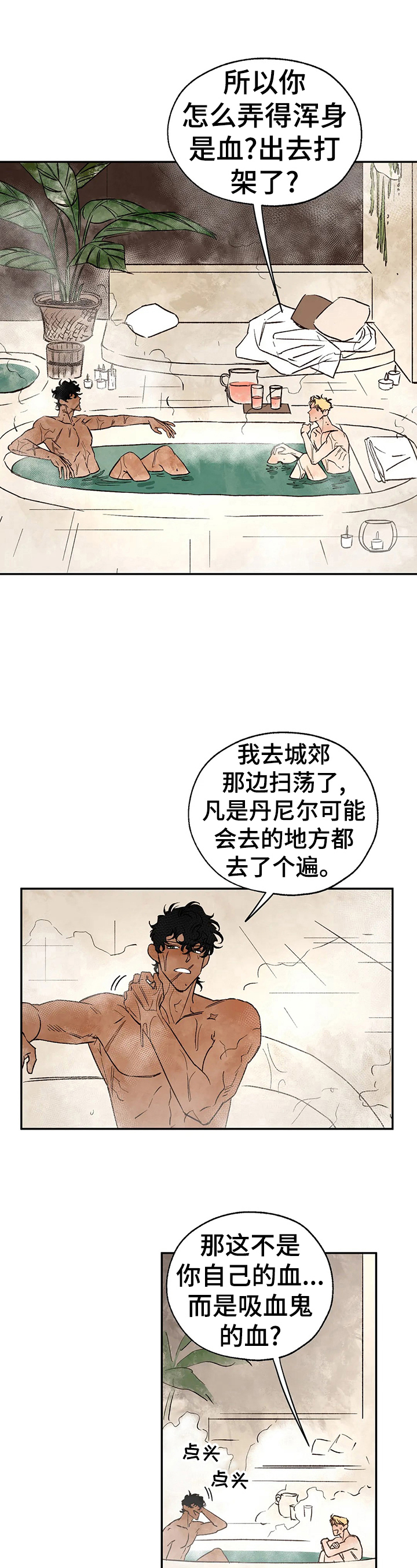 《血之诅咒》漫画最新章节第21章：伤痕来源免费下拉式在线观看章节第【4】张图片