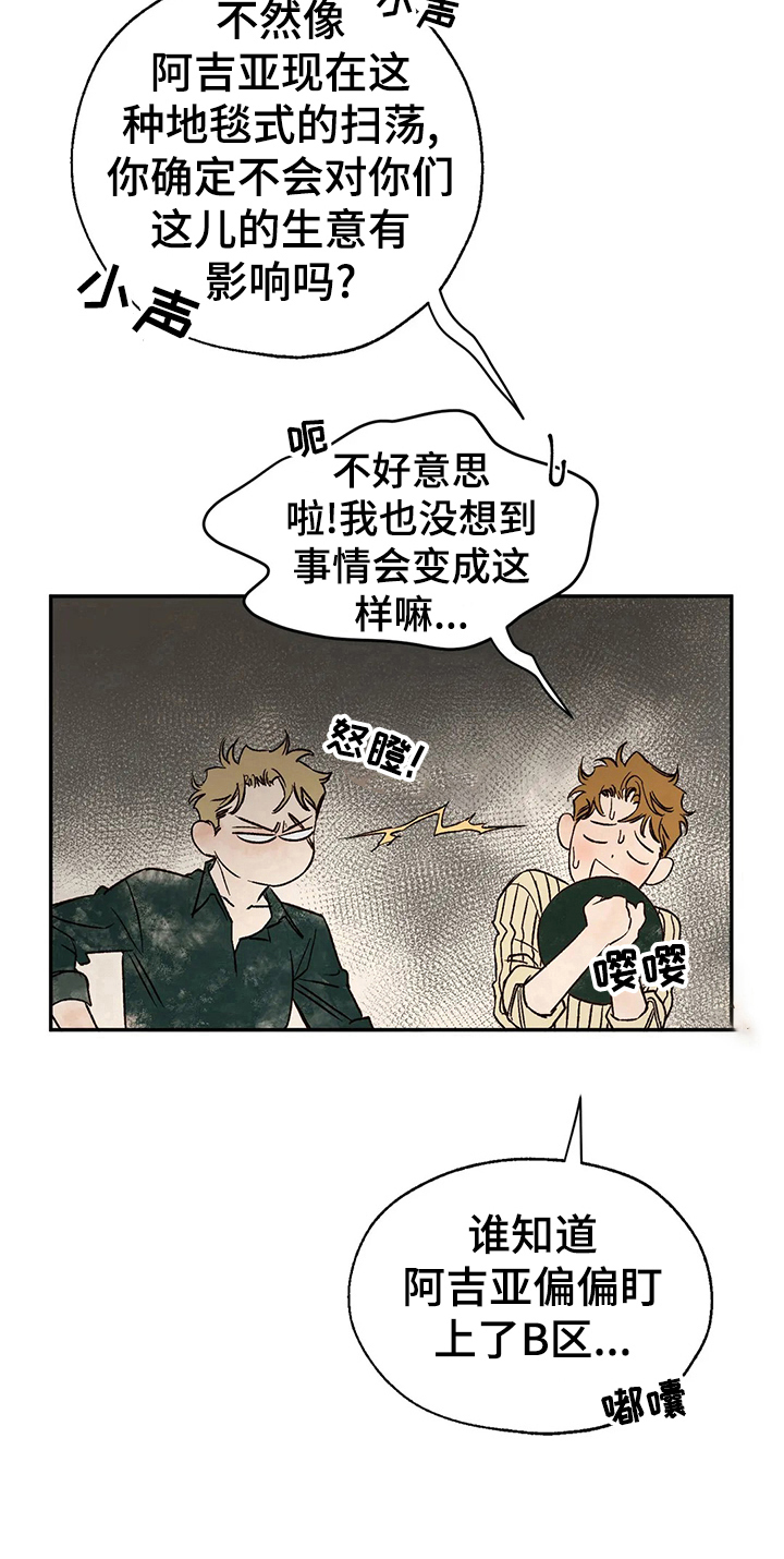 《血之诅咒》漫画最新章节第24章：请求免费下拉式在线观看章节第【6】张图片