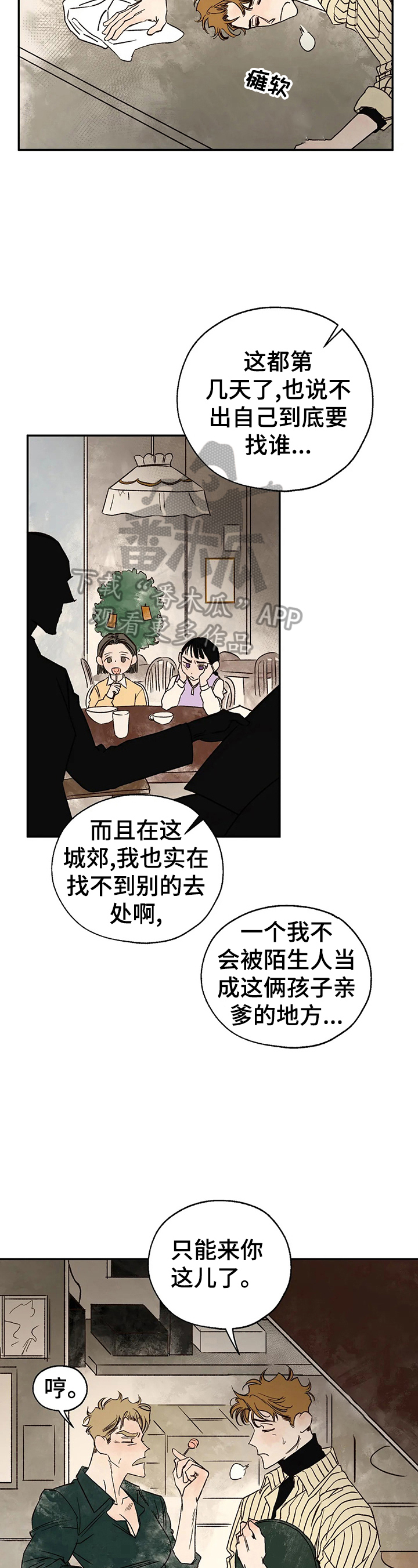 《血之诅咒》漫画最新章节第24章：请求免费下拉式在线观看章节第【13】张图片