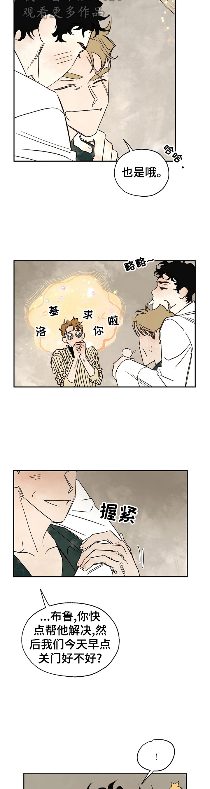 《血之诅咒》漫画最新章节第24章：请求免费下拉式在线观看章节第【3】张图片