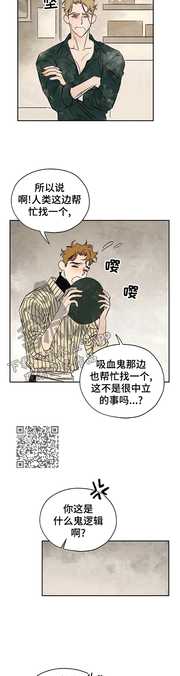 《血之诅咒》漫画最新章节第24章：请求免费下拉式在线观看章节第【7】张图片