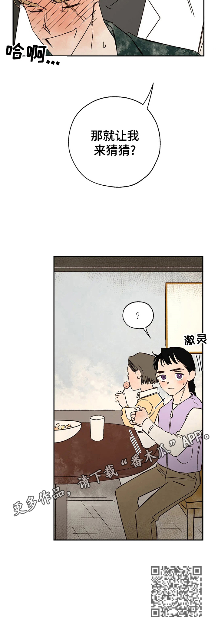 《血之诅咒》漫画最新章节第24章：请求免费下拉式在线观看章节第【1】张图片