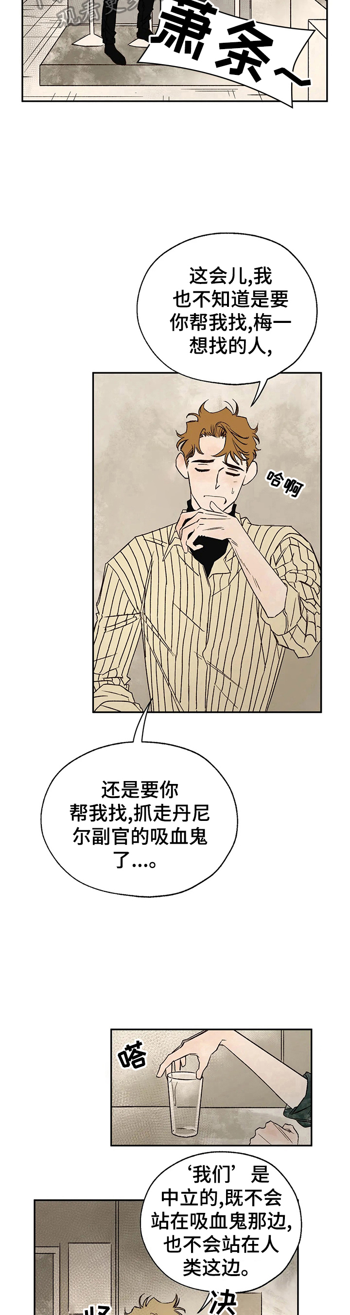 《血之诅咒》漫画最新章节第24章：请求免费下拉式在线观看章节第【8】张图片