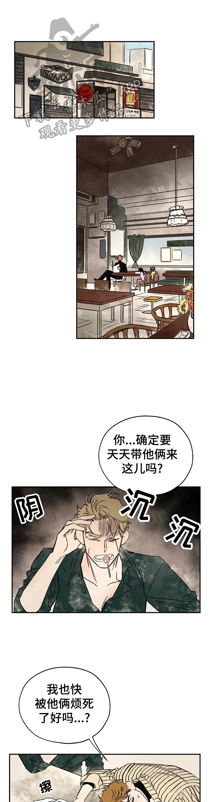 《血之诅咒》漫画最新章节第24章：请求免费下拉式在线观看章节第【14】张图片