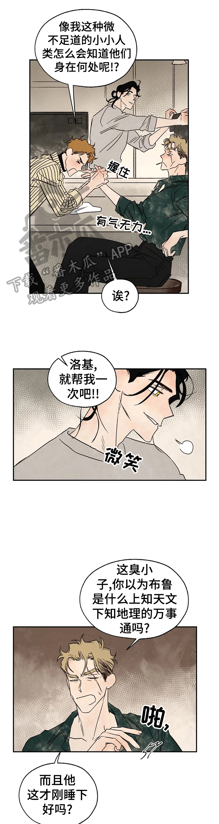 《血之诅咒》漫画最新章节第24章：请求免费下拉式在线观看章节第【10】张图片