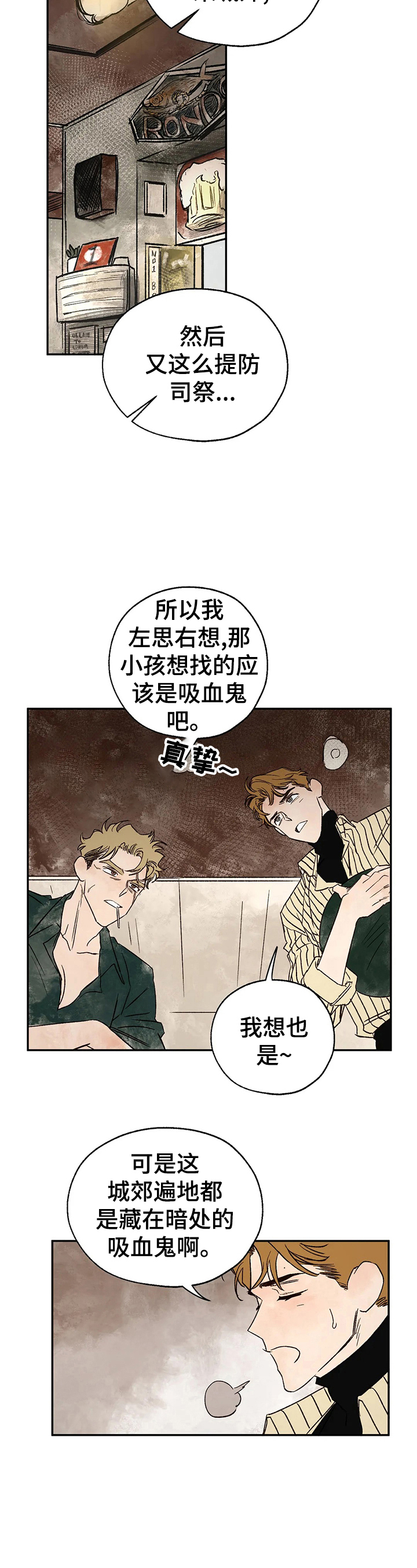 《血之诅咒》漫画最新章节第24章：请求免费下拉式在线观看章节第【11】张图片