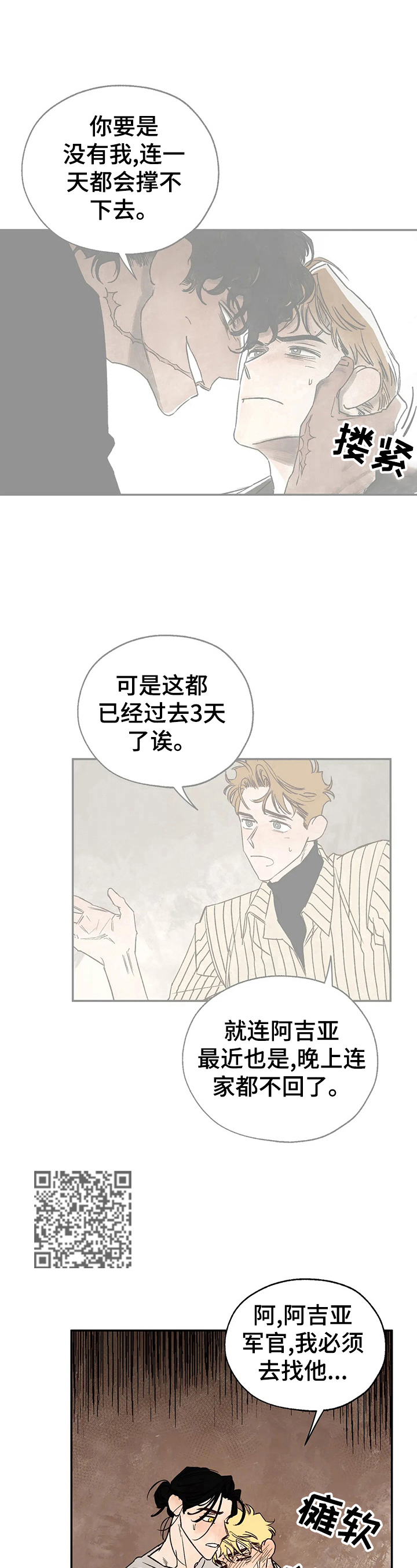 《血之诅咒》漫画最新章节第26章：想你免费下拉式在线观看章节第【6】张图片