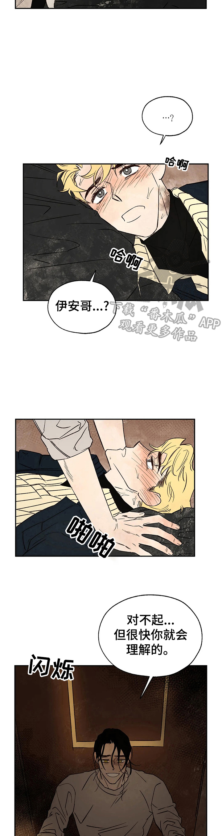 《血之诅咒》漫画最新章节第26章：想你免费下拉式在线观看章节第【4】张图片