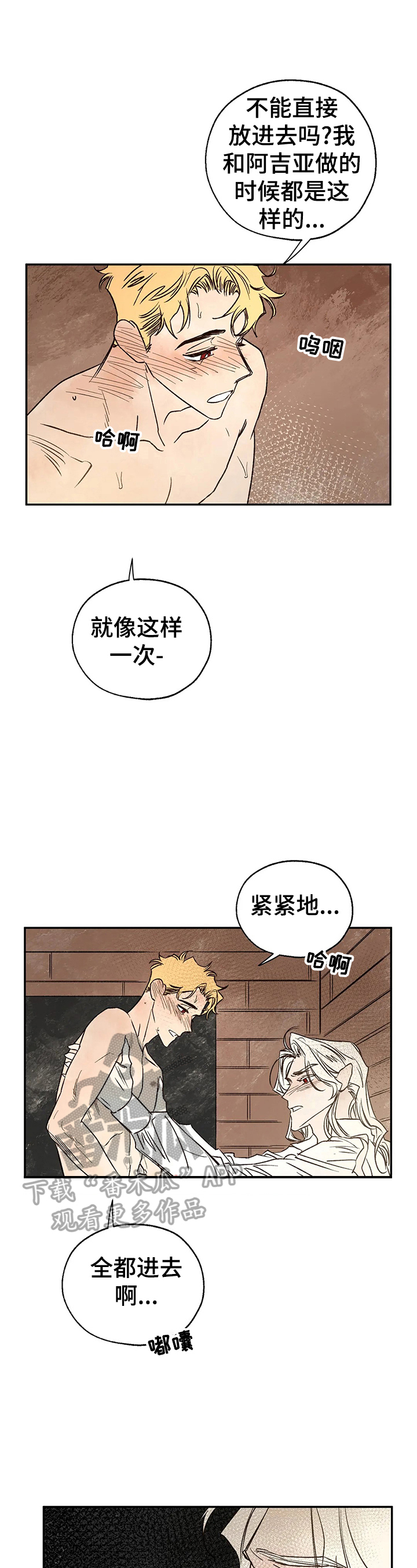 《血之诅咒》漫画最新章节第27章：只有我真正爱你免费下拉式在线观看章节第【4】张图片