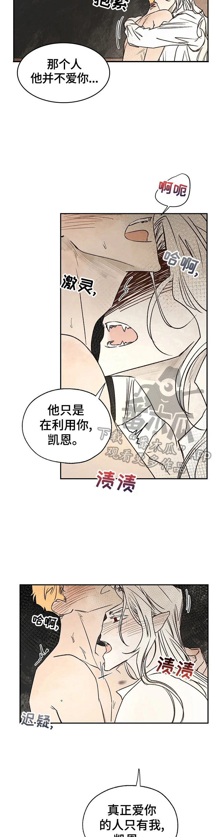 《血之诅咒》漫画最新章节第27章：只有我真正爱你免费下拉式在线观看章节第【2】张图片