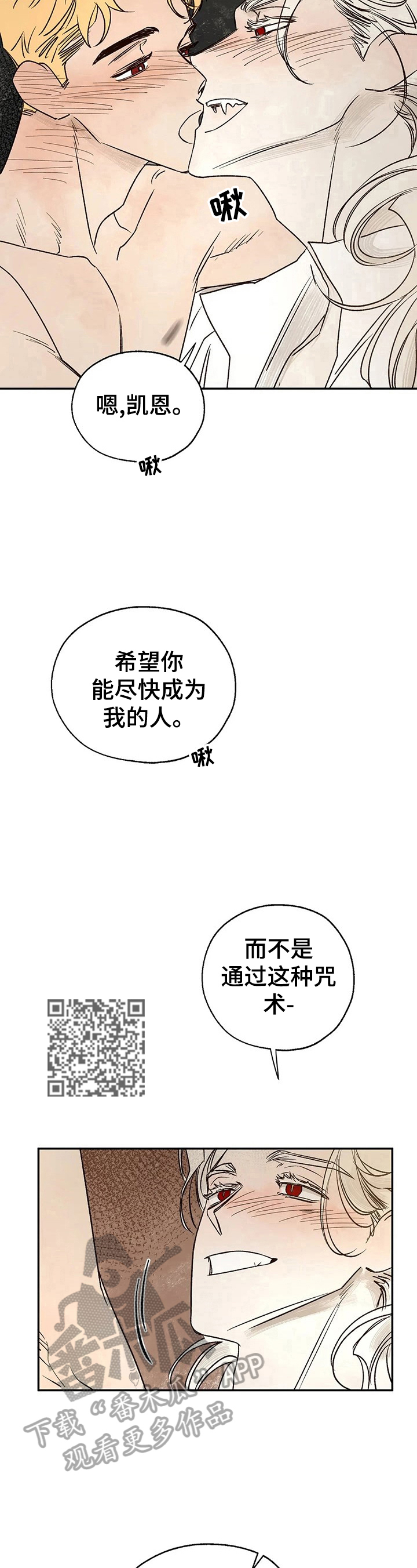 《血之诅咒》漫画最新章节第27章：只有我真正爱你免费下拉式在线观看章节第【7】张图片