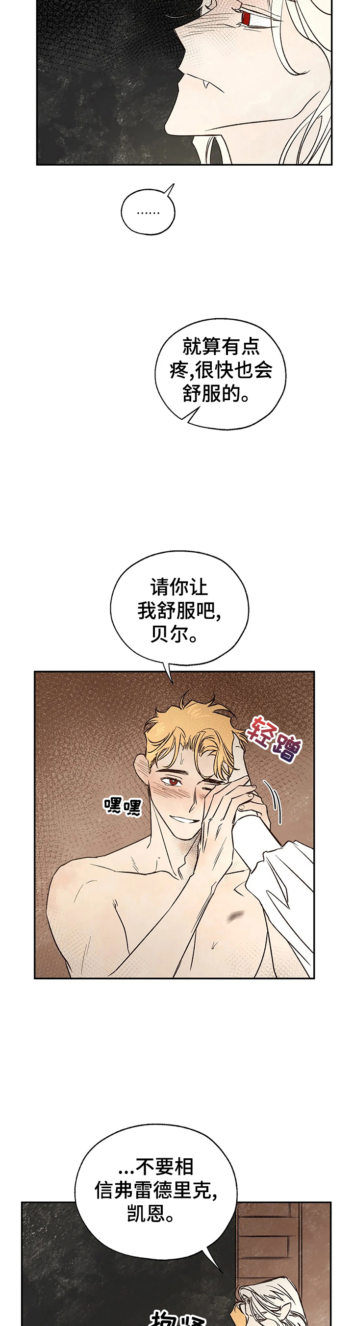 《血之诅咒》漫画最新章节第27章：只有我真正爱你免费下拉式在线观看章节第【3】张图片