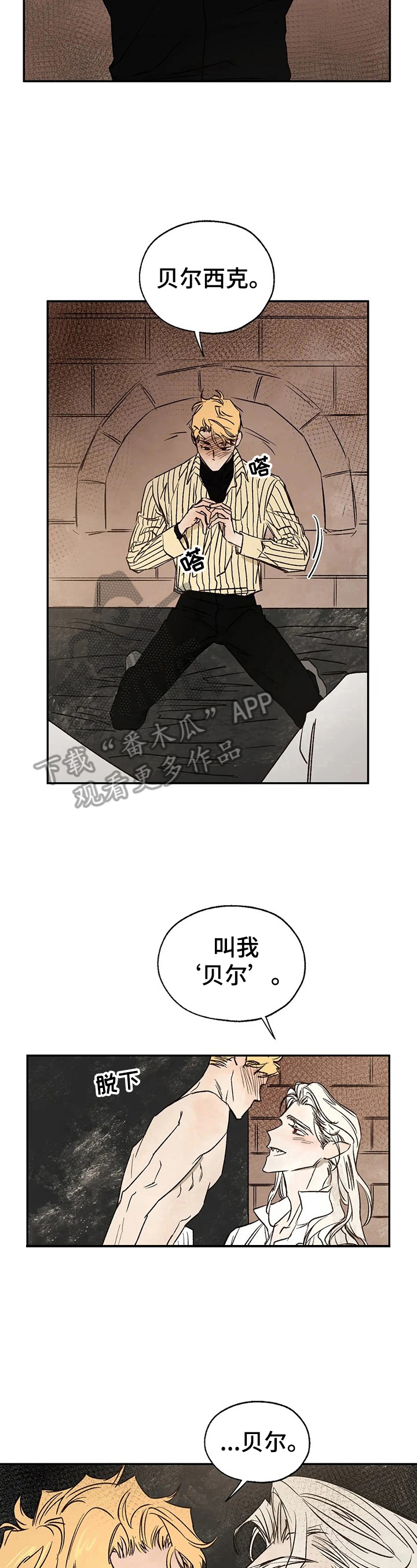 《血之诅咒》漫画最新章节第27章：只有我真正爱你免费下拉式在线观看章节第【8】张图片