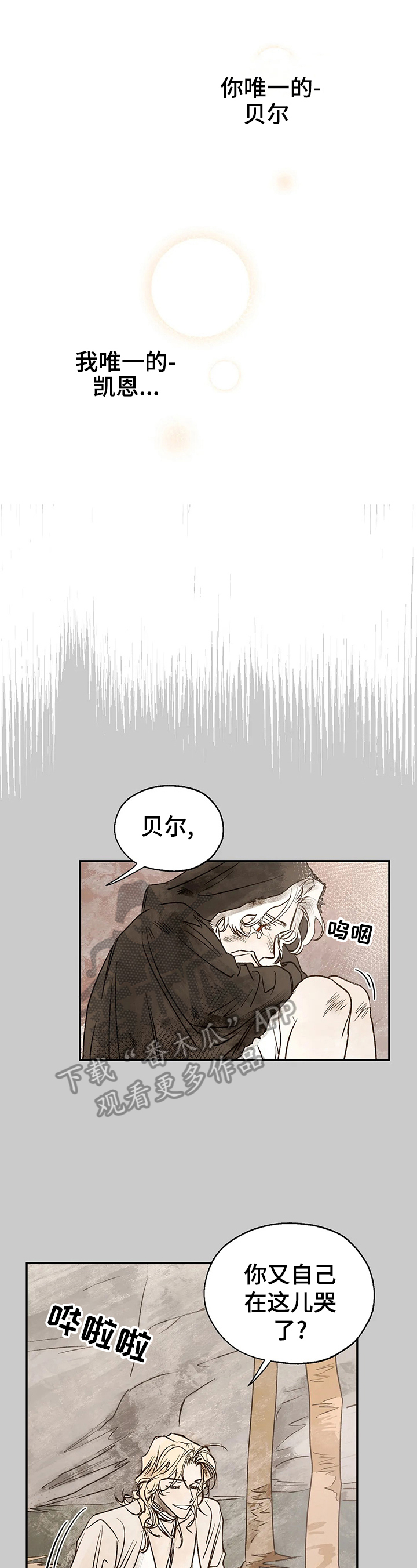 《血之诅咒》漫画最新章节第28章：救人免费下拉式在线观看章节第【11】张图片