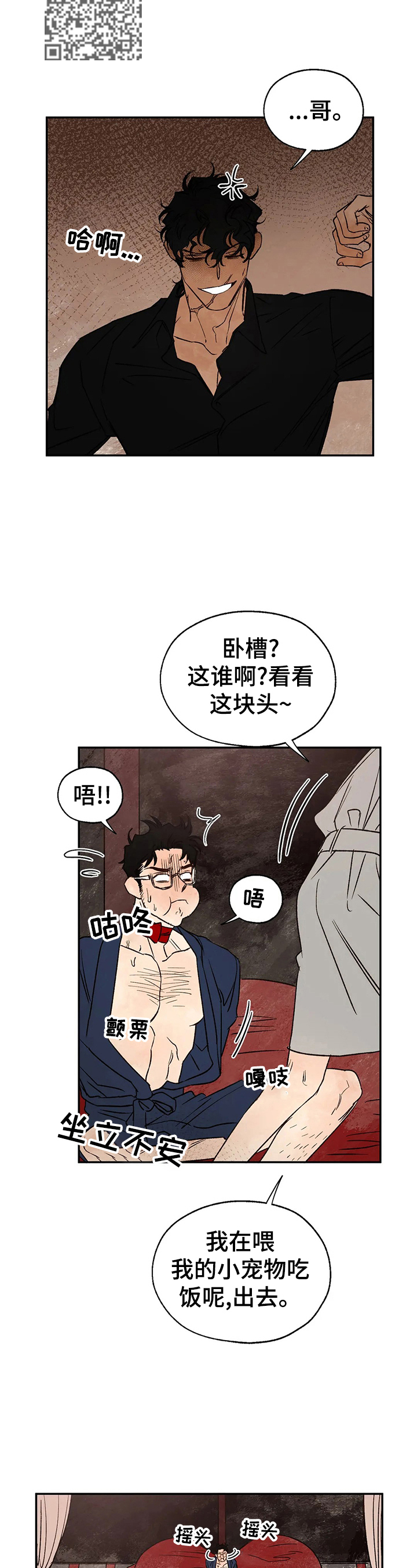 《血之诅咒》漫画最新章节第28章：救人免费下拉式在线观看章节第【6】张图片