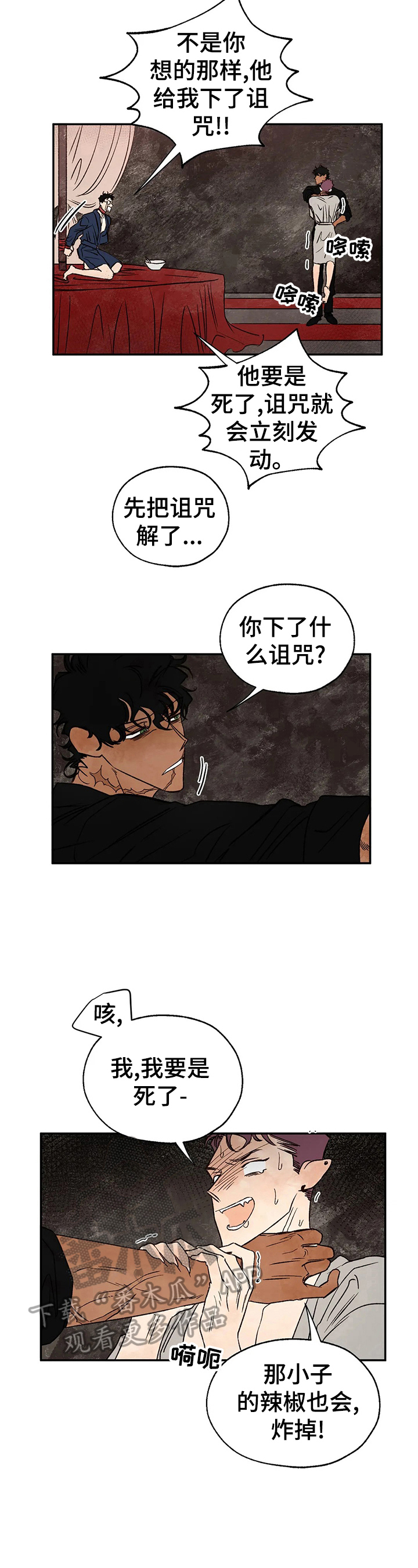 《血之诅咒》漫画最新章节第28章：救人免费下拉式在线观看章节第【3】张图片