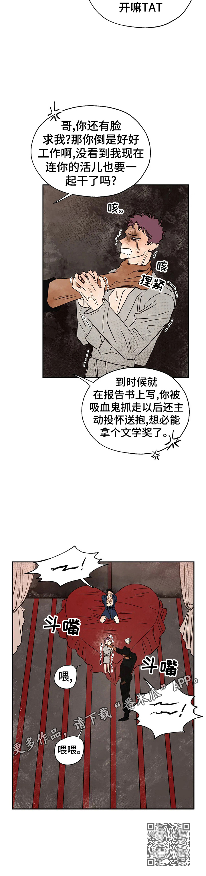 《血之诅咒》漫画最新章节第28章：救人免费下拉式在线观看章节第【1】张图片