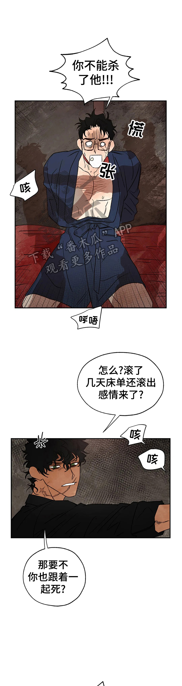 《血之诅咒》漫画最新章节第28章：救人免费下拉式在线观看章节第【4】张图片