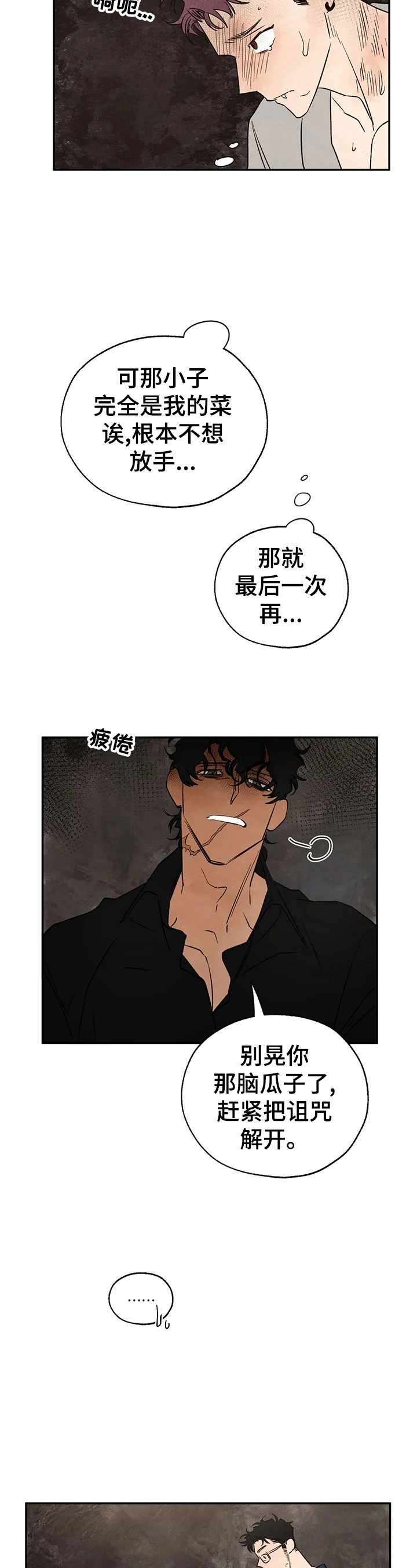 《血之诅咒》漫画最新章节第29章：意外免费下拉式在线观看章节第【10】张图片