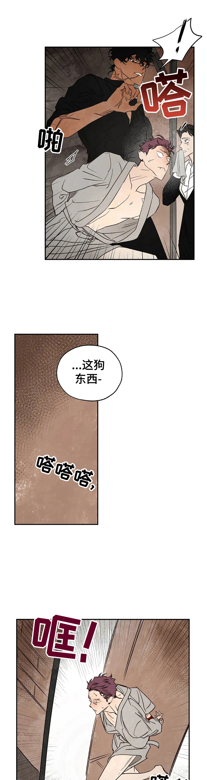 《血之诅咒》漫画最新章节第29章：意外免费下拉式在线观看章节第【6】张图片