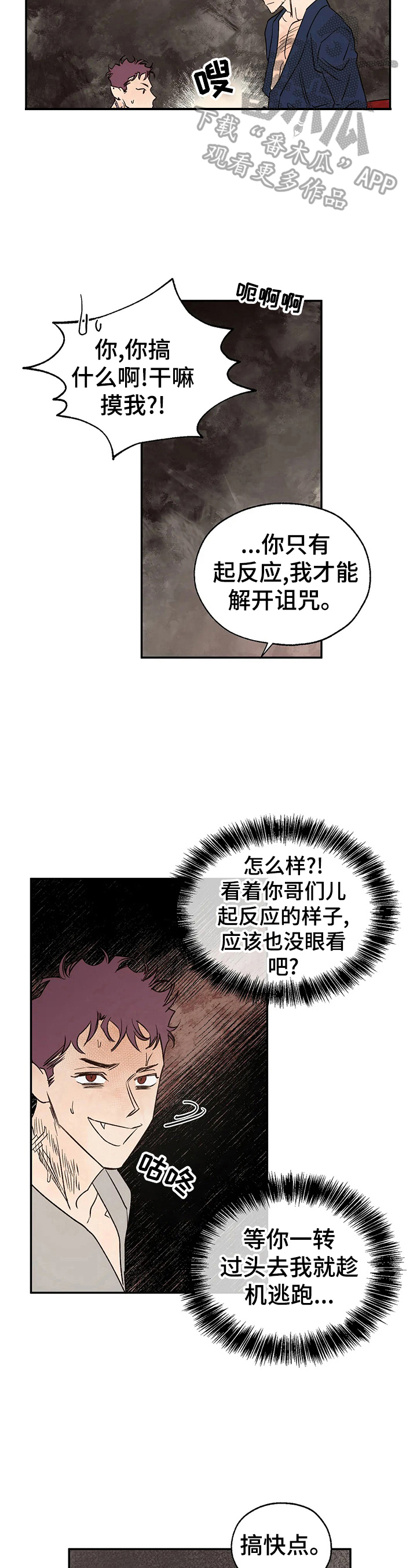 《血之诅咒》漫画最新章节第29章：意外免费下拉式在线观看章节第【9】张图片