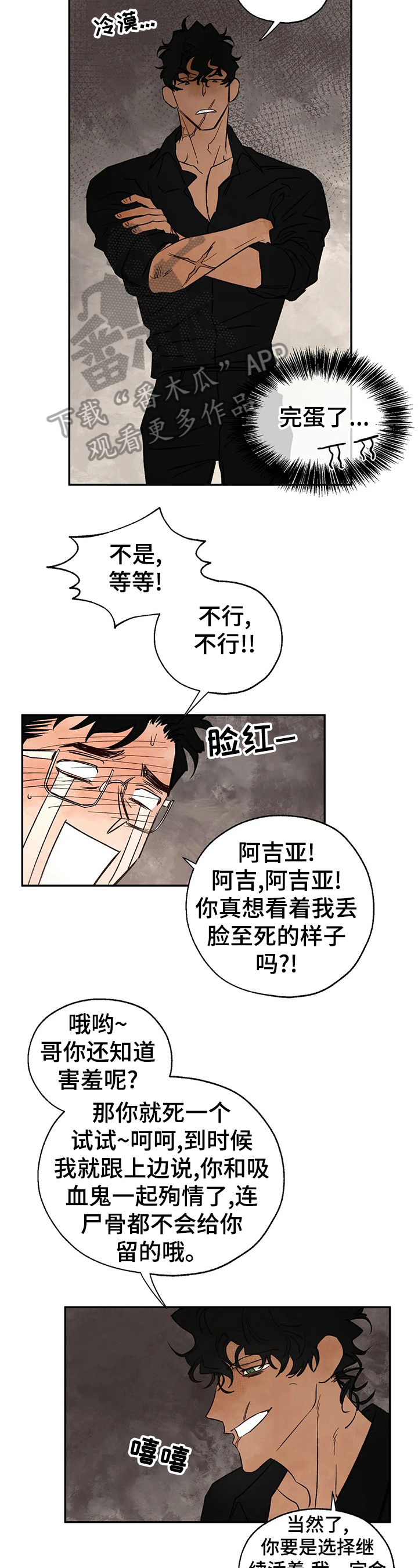 《血之诅咒》漫画最新章节第29章：意外免费下拉式在线观看章节第【8】张图片