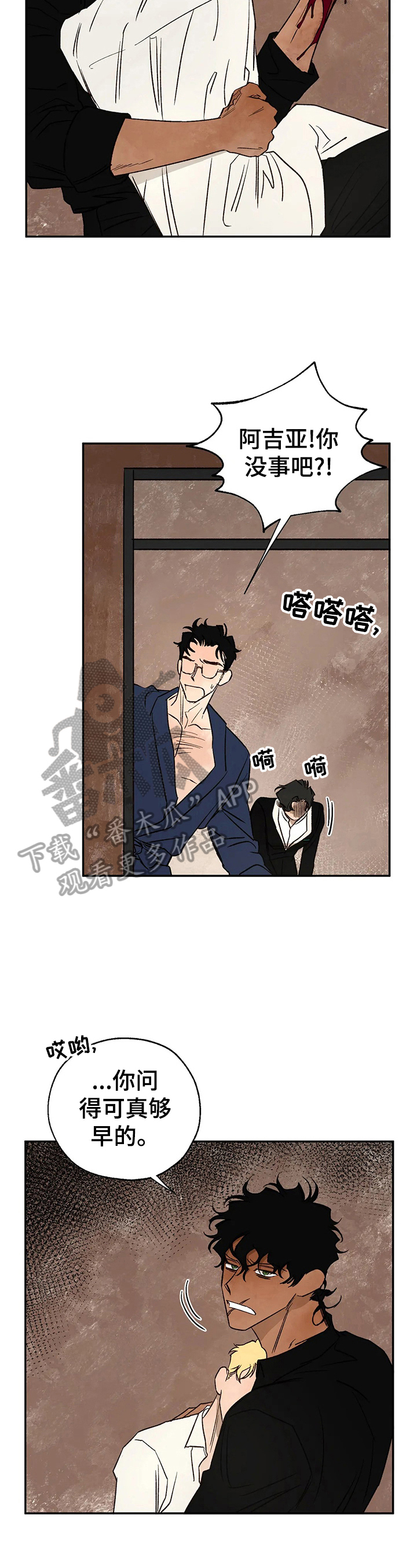 《血之诅咒》漫画最新章节第31章：询问免费下拉式在线观看章节第【10】张图片