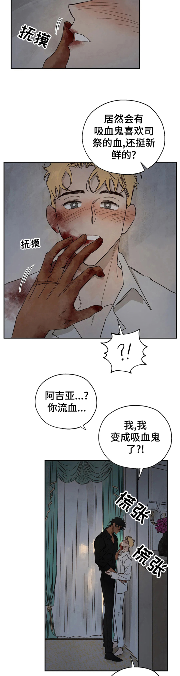 《血之诅咒》漫画最新章节第31章：询问免费下拉式在线观看章节第【6】张图片