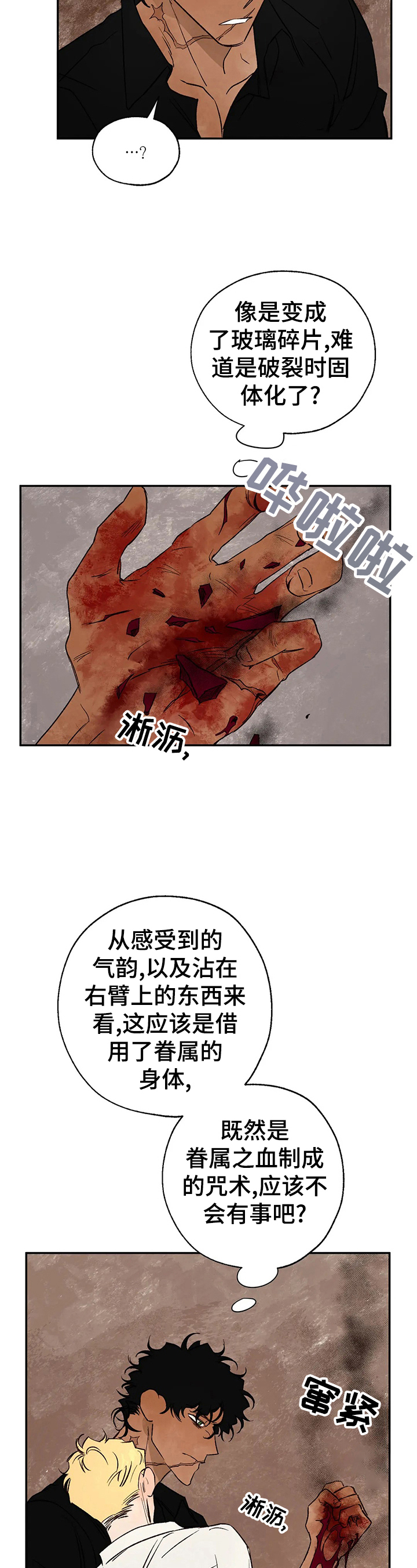 《血之诅咒》漫画最新章节第31章：询问免费下拉式在线观看章节第【11】张图片