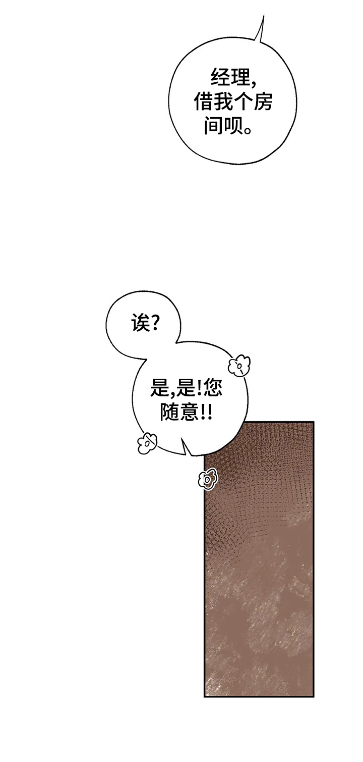 《血之诅咒》漫画最新章节第31章：询问免费下拉式在线观看章节第【9】张图片