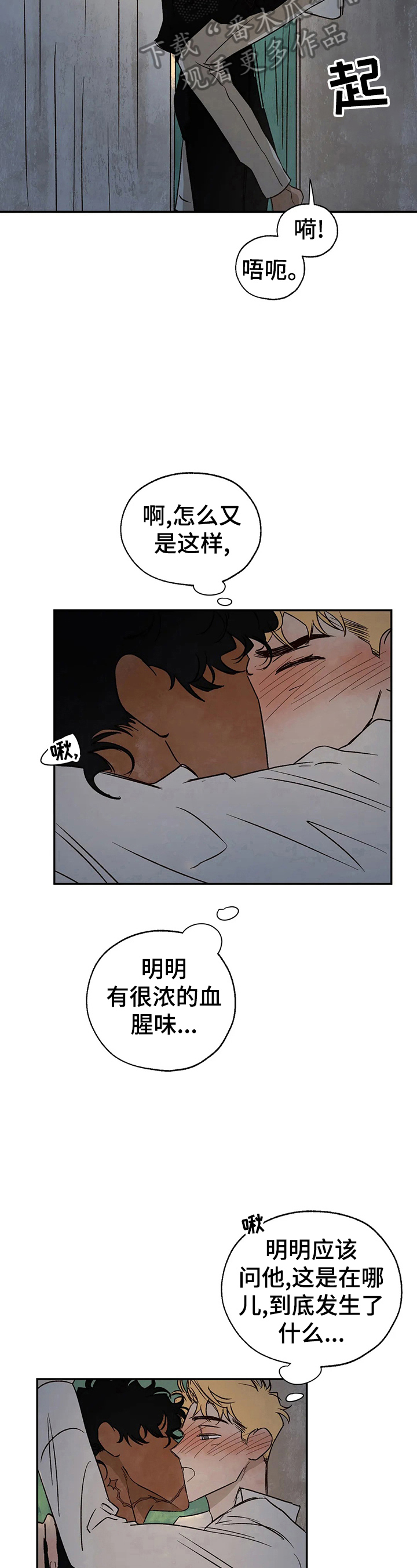 《血之诅咒》漫画最新章节第31章：询问免费下拉式在线观看章节第【3】张图片