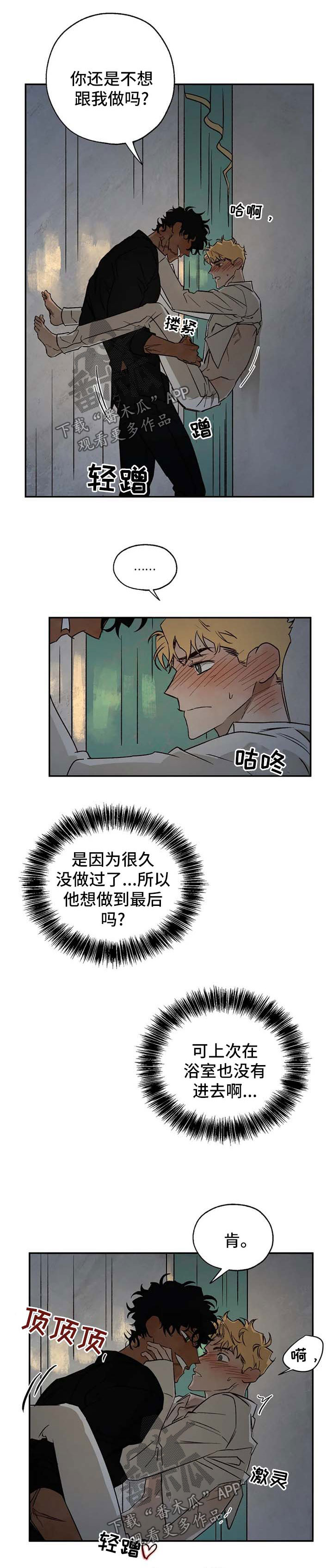 《血之诅咒》漫画最新章节第32章：上钩免费下拉式在线观看章节第【3】张图片