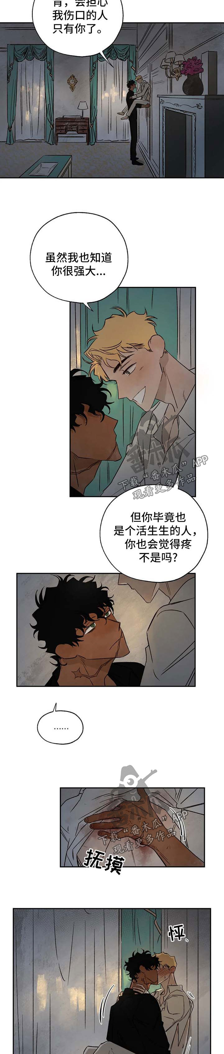 《血之诅咒》漫画最新章节第32章：上钩免费下拉式在线观看章节第【6】张图片