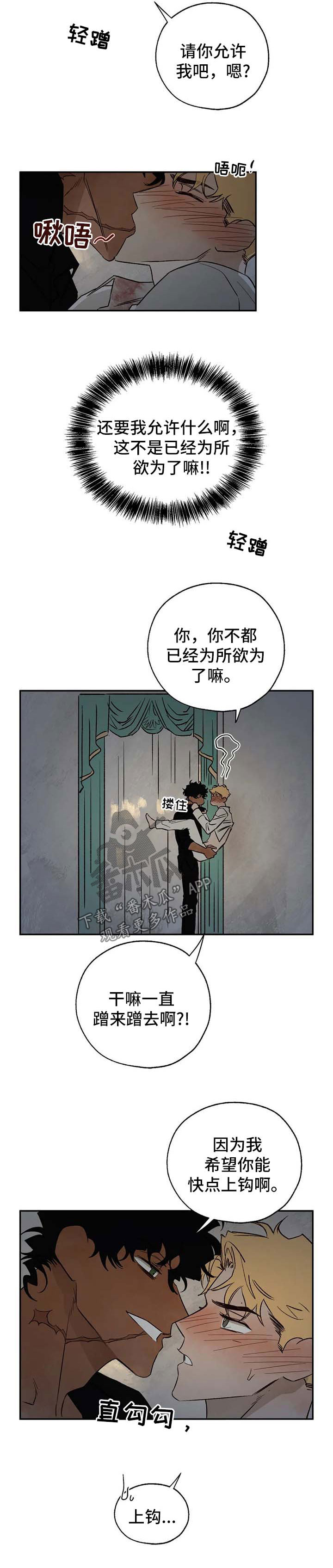 《血之诅咒》漫画最新章节第32章：上钩免费下拉式在线观看章节第【2】张图片