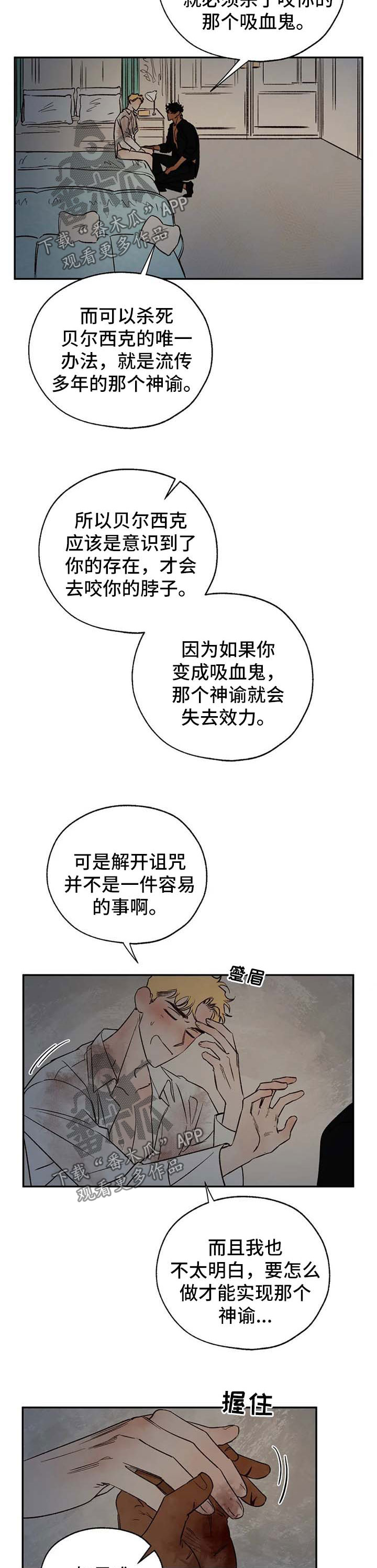 《血之诅咒》漫画最新章节第34章：神谕免费下拉式在线观看章节第【3】张图片