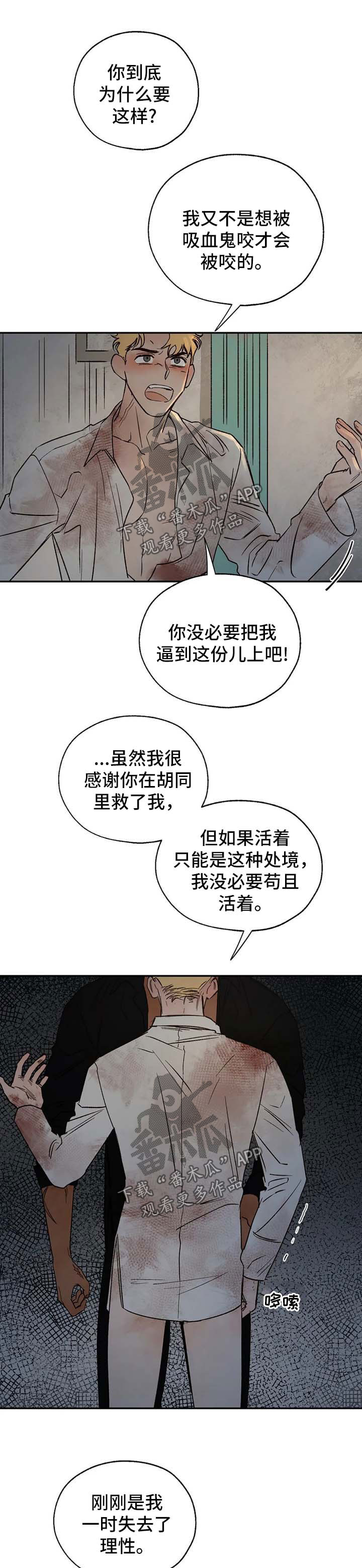 《血之诅咒》漫画最新章节第34章：神谕免费下拉式在线观看章节第【12】张图片