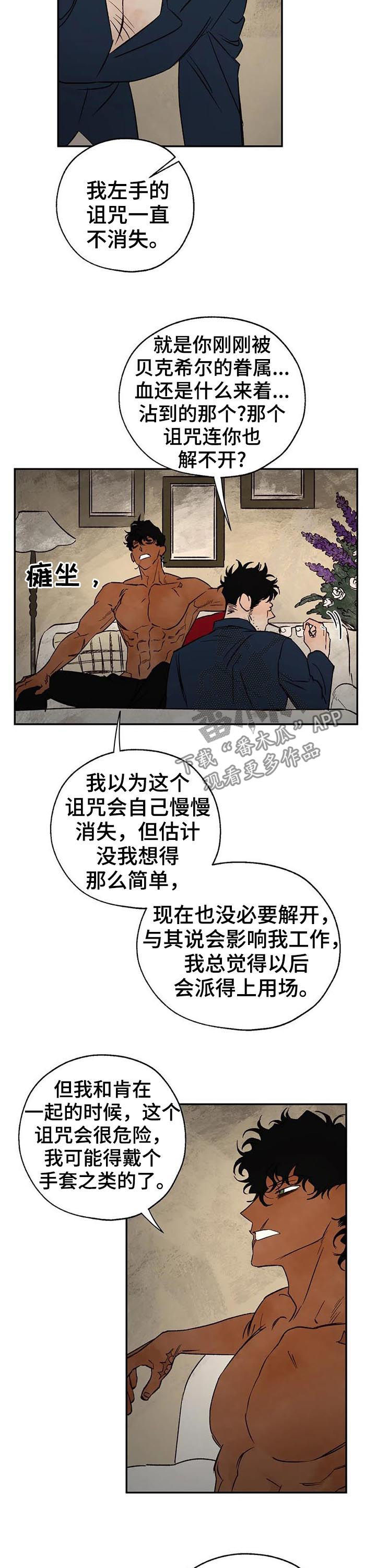 《血之诅咒》漫画最新章节第37章：谁才是真的免费下拉式在线观看章节第【5】张图片