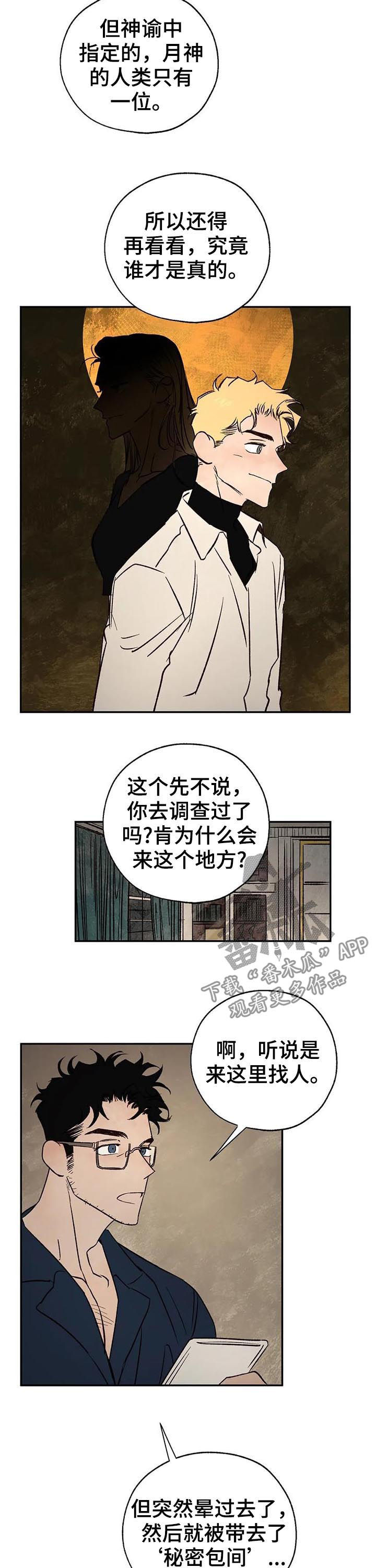 《血之诅咒》漫画最新章节第37章：谁才是真的免费下拉式在线观看章节第【3】张图片