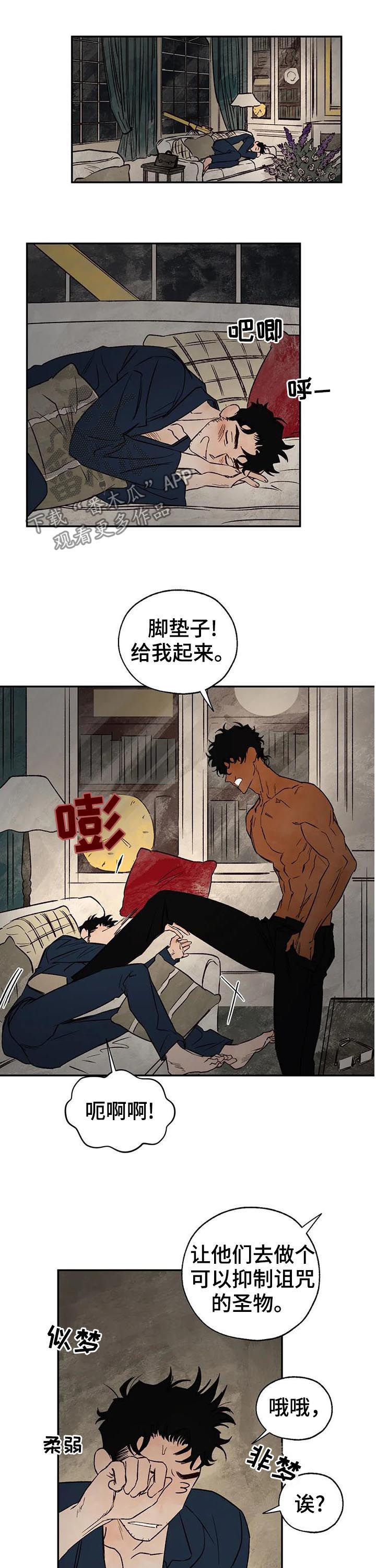 《血之诅咒》漫画最新章节第37章：谁才是真的免费下拉式在线观看章节第【6】张图片